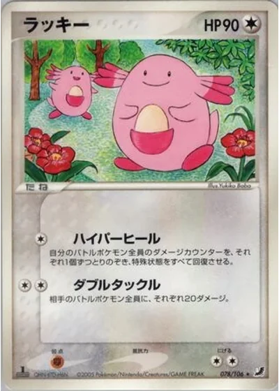 Chansey