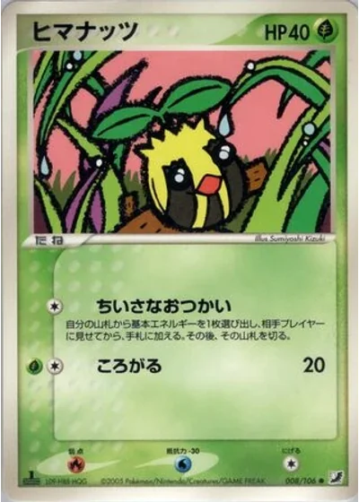 Sunkern