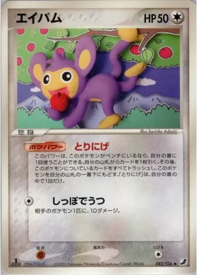 Aipom