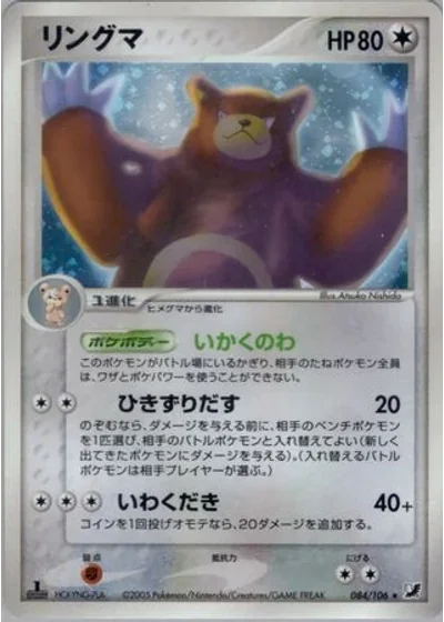 Ursaring