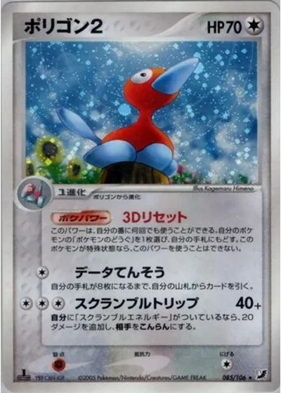 Porygon2