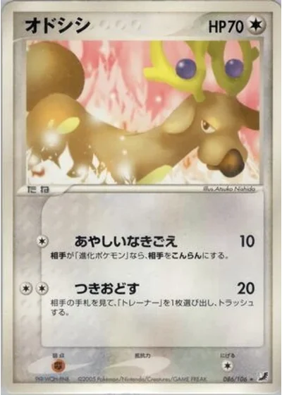 Stantler