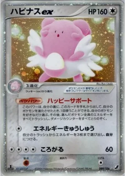 Blissey ex