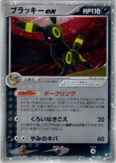 Umbreon ex