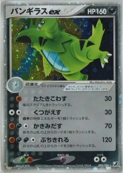 Tyranitar ex