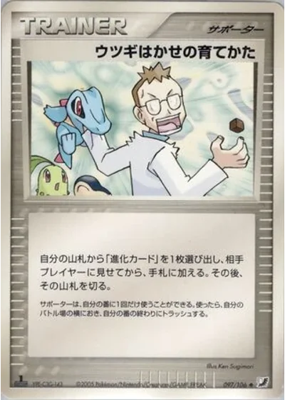 Professor Elm's Training Method