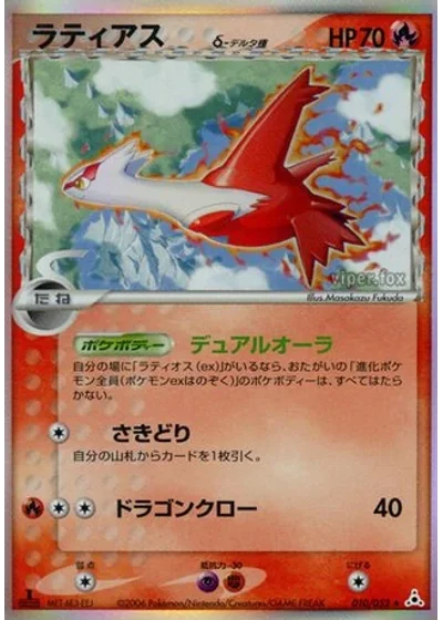 Latias