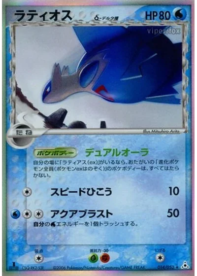 Latios