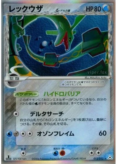 Rayquaza