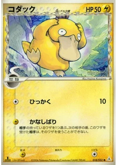 Psyduck
