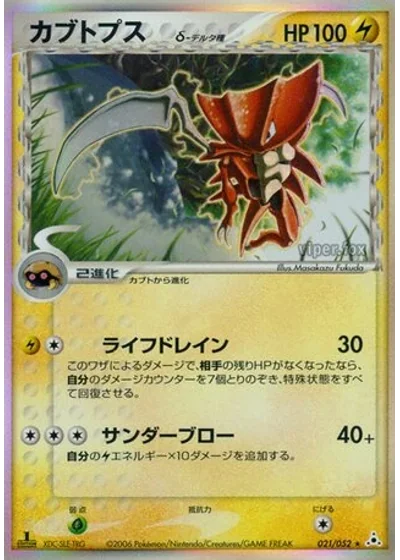 Kabutops