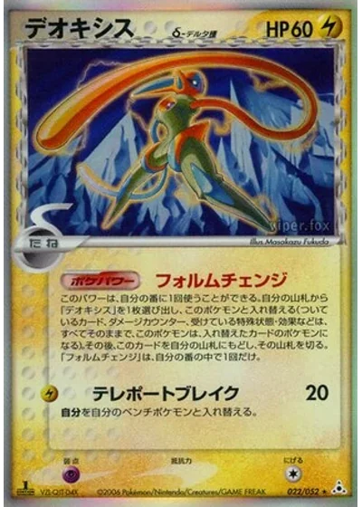 Deoxys