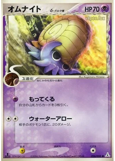 Omanyte