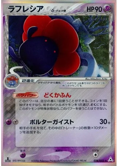 Vileplume