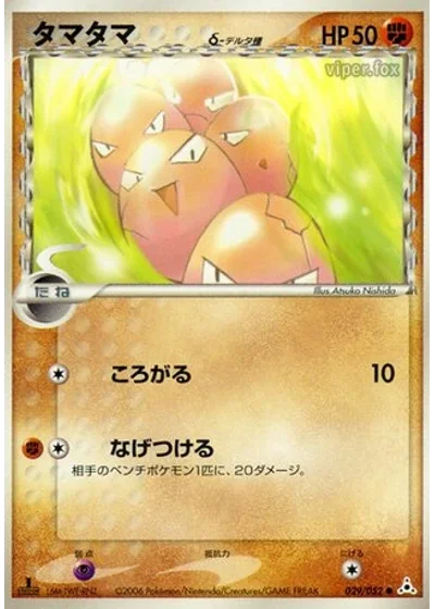 Exeggcute