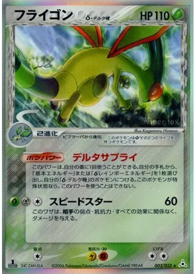 Flygon