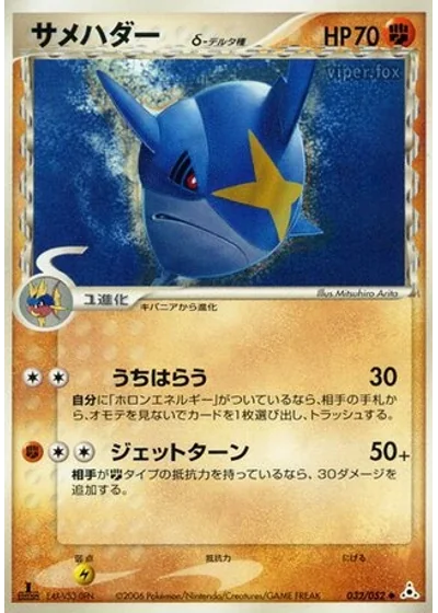 Sharpedo
