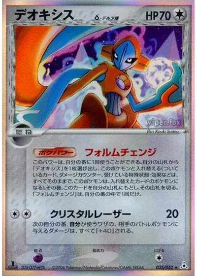 Deoxys