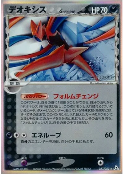 Deoxys