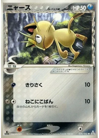 Meowth