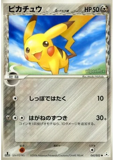 Pikachu