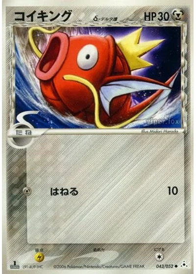 Magikarp