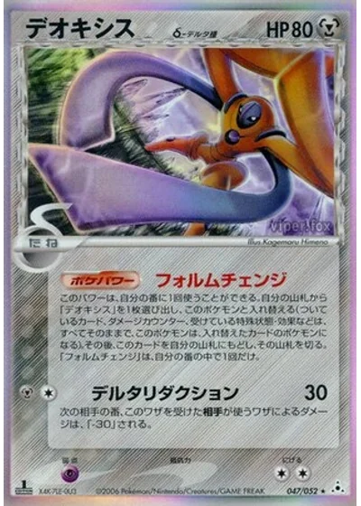 Deoxys