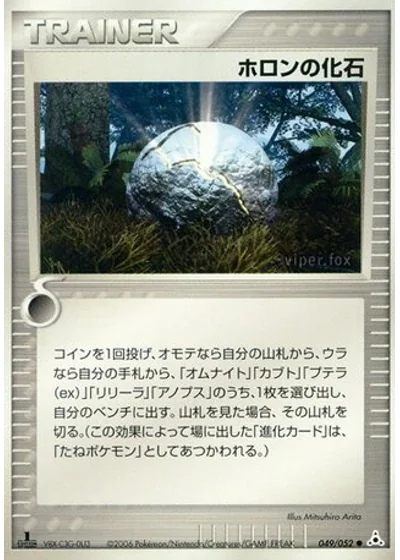 Holon Fossil