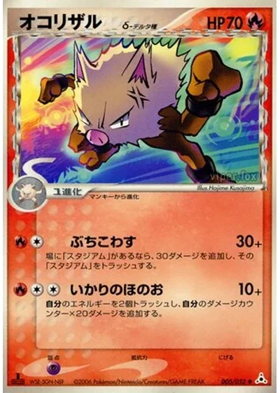 Primeape