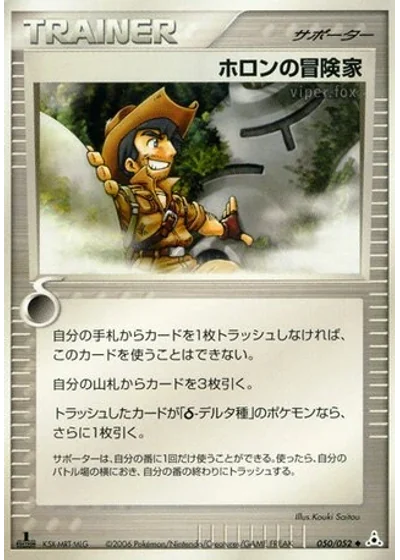 Holon Adventurer