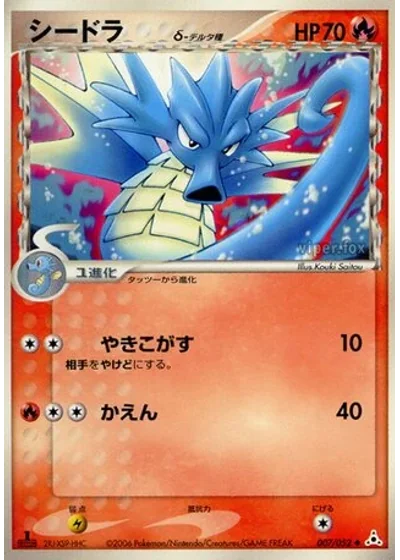 Seadra