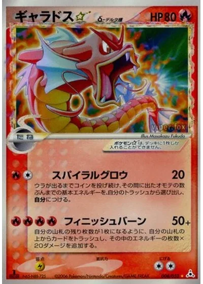 Gyarados ?