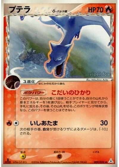 Aerodactyl