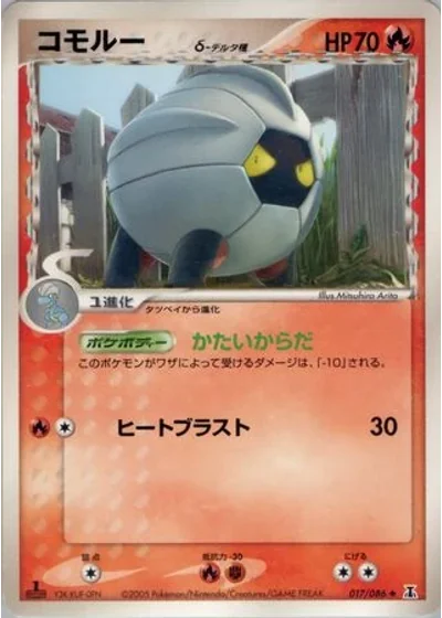 Shelgon
