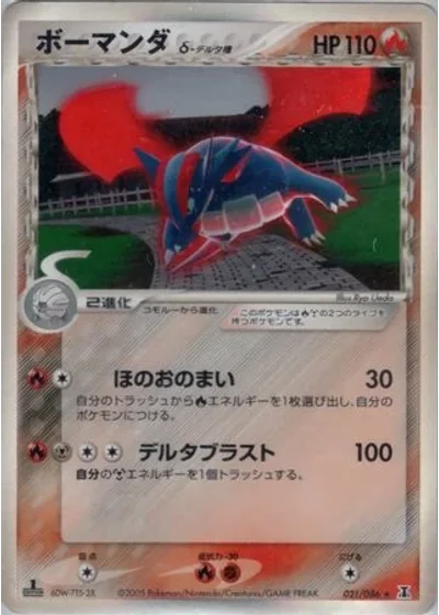Salamence