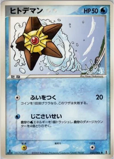 Staryu
