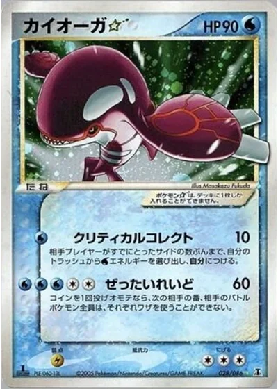 Kyogre Gold Star
