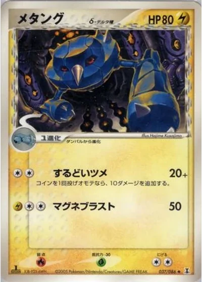Metang