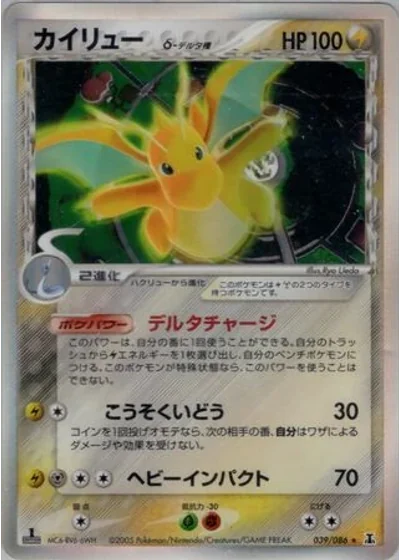 Dragonite