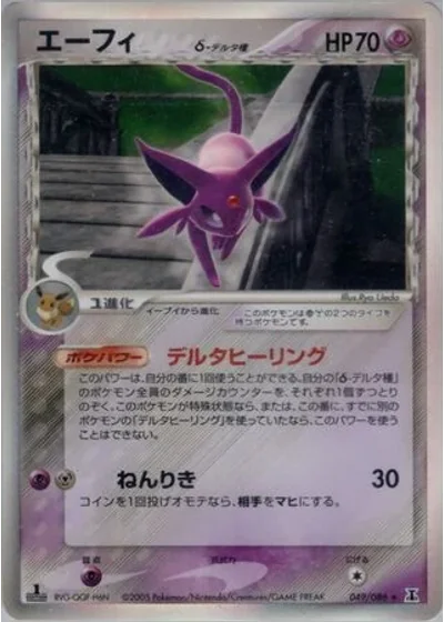 Espeon