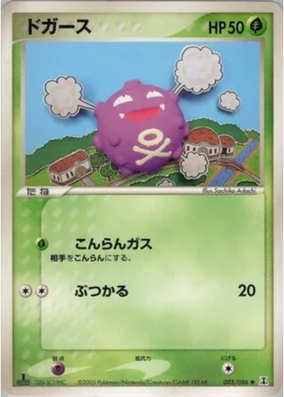 Koffing