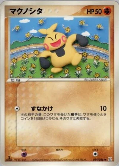 Makuhita