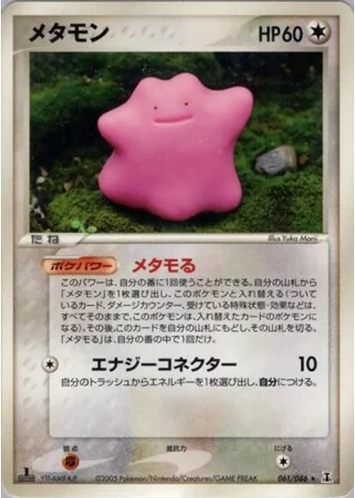 Ditto