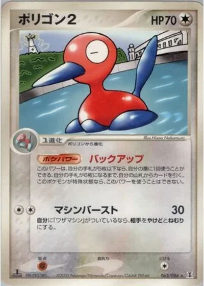 Porygon2