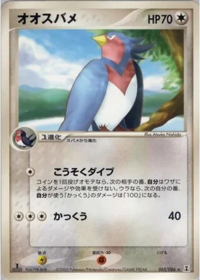 Swellow