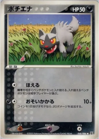 Poochyena