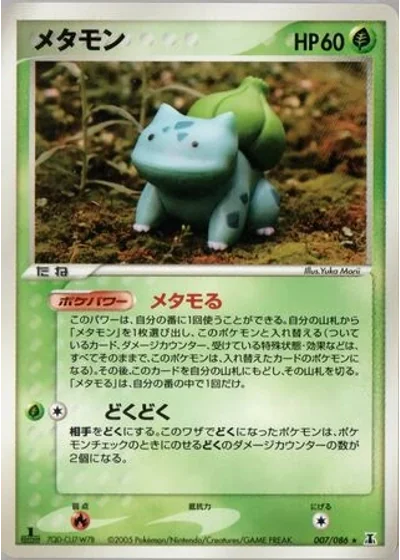 Ditto