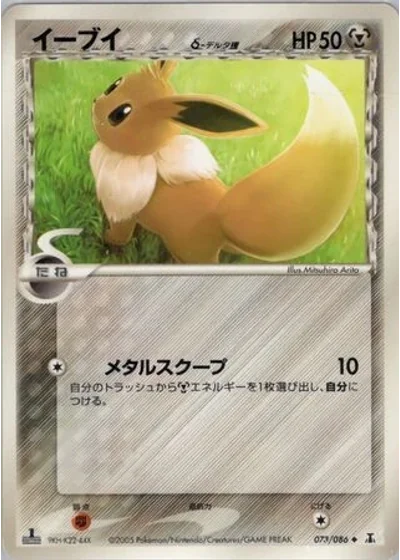 Eevee