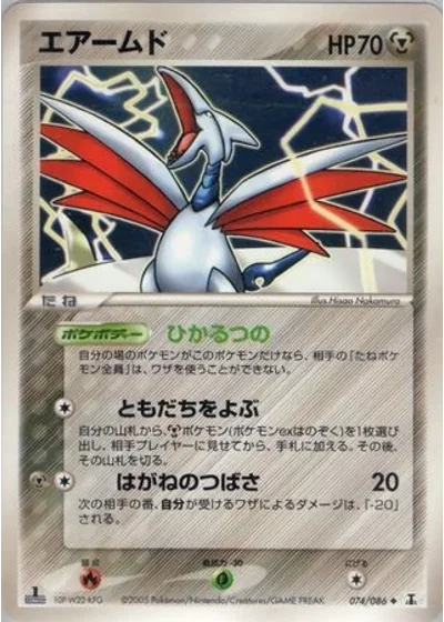 Skarmory