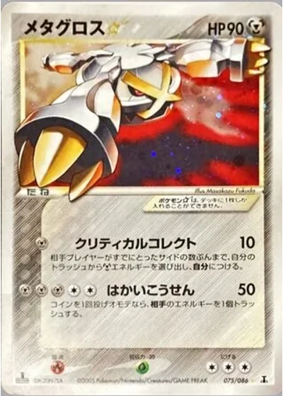 Metagross Gold Star